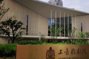 The Opera House of Shanghai Conservatory of Music